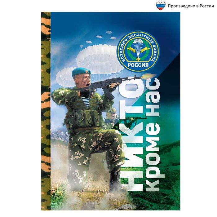 Ежедневник "ВДВ", А6, твёрдая обложка, 80 листов