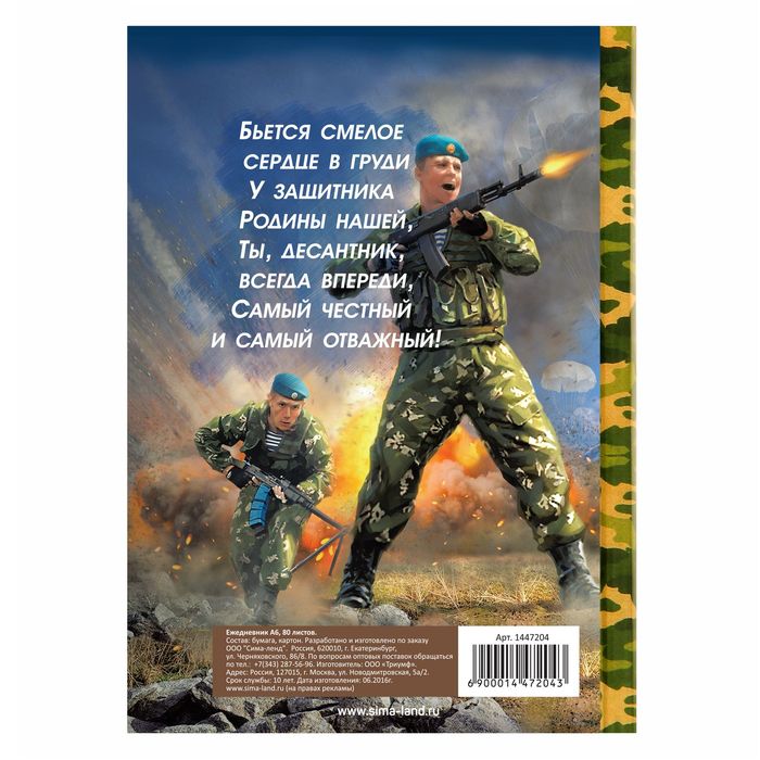 Ежедневник "ВДВ", А6, твёрдая обложка, 80 листов