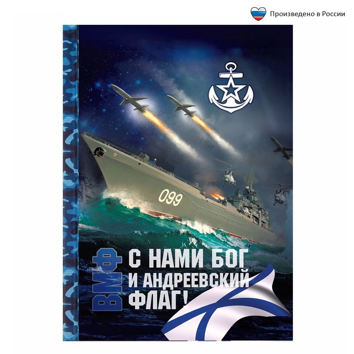 Ежедневник "ВМФ", А6, твёрдая обложка, 80 листов