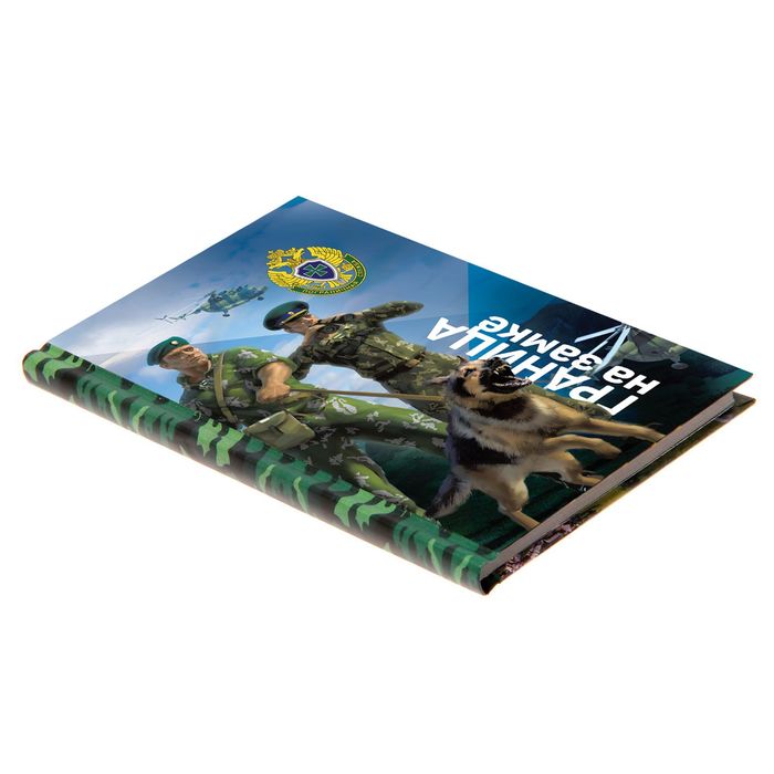 Ежедневник "Пограничные войска", А6, твёрдая обложка, 80 листов