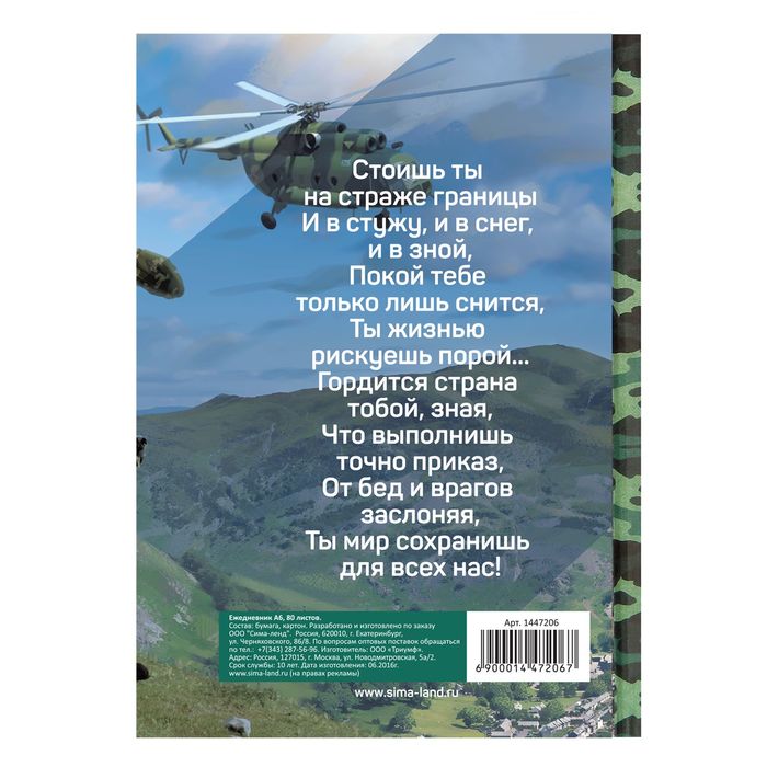 Ежедневник "Пограничные войска", А6, твёрдая обложка, 80 листов