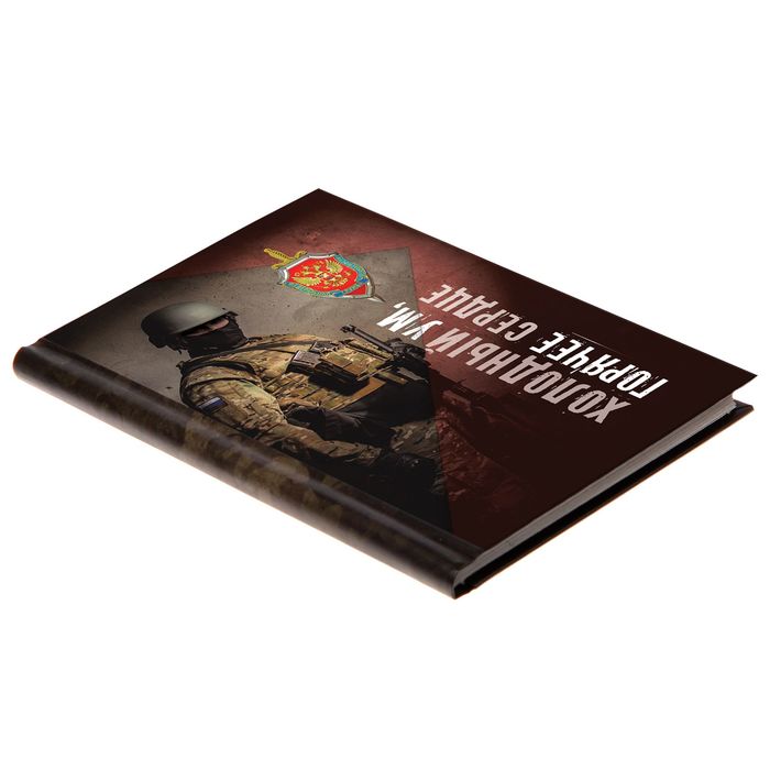 Ежедневник "ФСБ", А6, твёрдая обложка, 80 листов