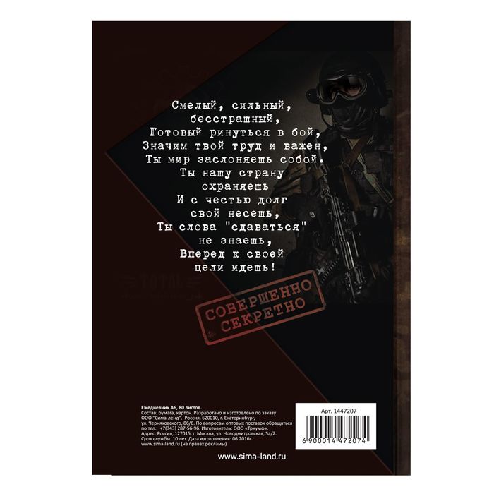 Ежедневник "ФСБ", А6, твёрдая обложка, 80 листов