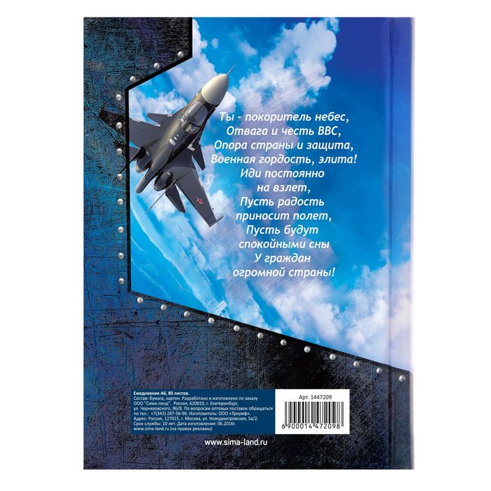 Ежедневник "ВВС", А6, твёрдая обложка, 80 листов