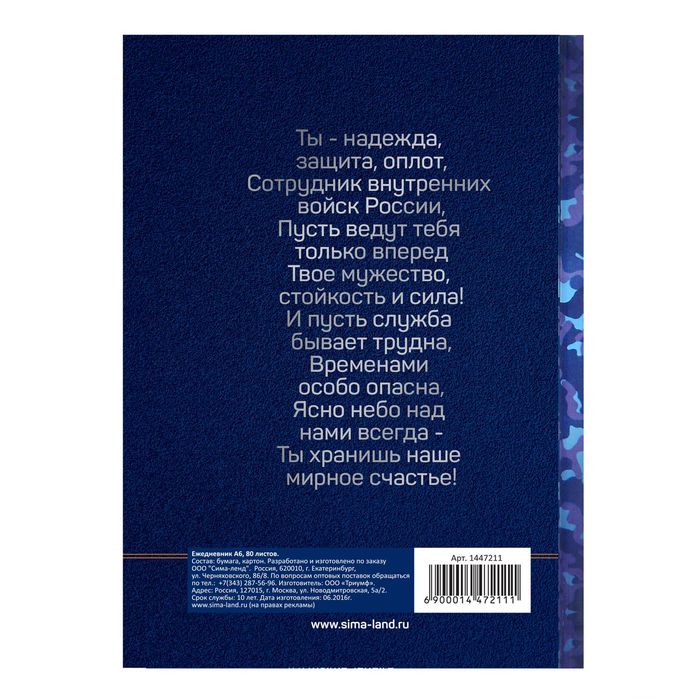 Ежедневник "МВД", А6, твёрдая обложка, 80 листов