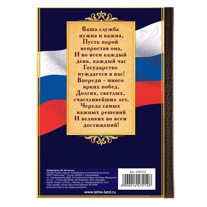 Ежедневник "Государственная служба", А6, твёрдая обложка, 80 листов