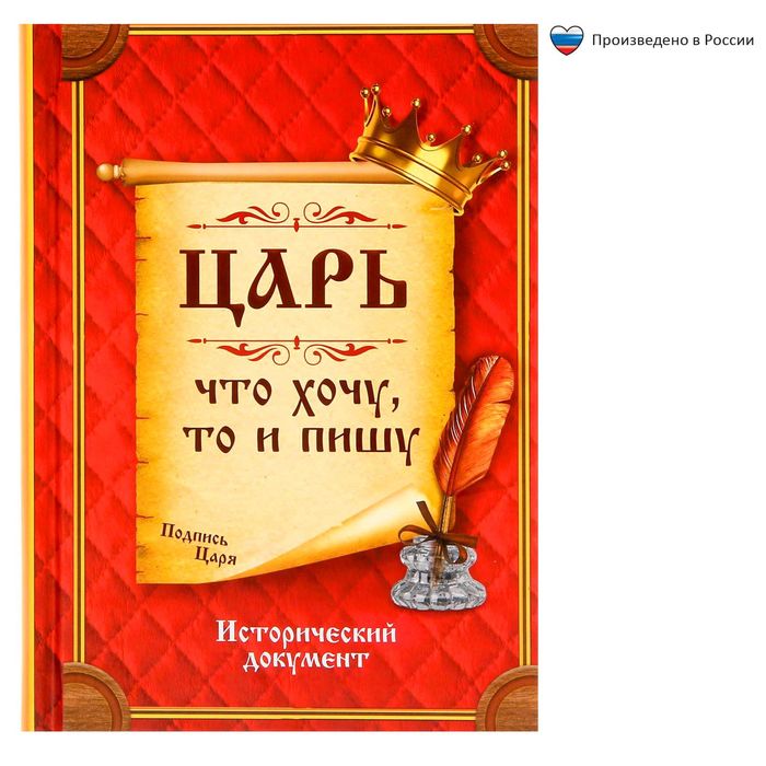 Ежедневник "Царь", А6, твёрдая обложка, 80 листов