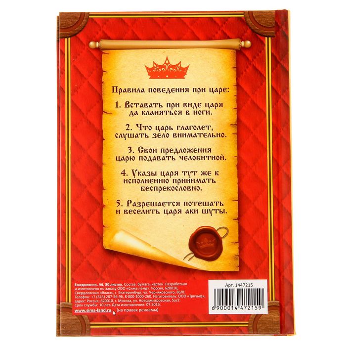 Ежедневник "Царь", А6, твёрдая обложка, 80 листов