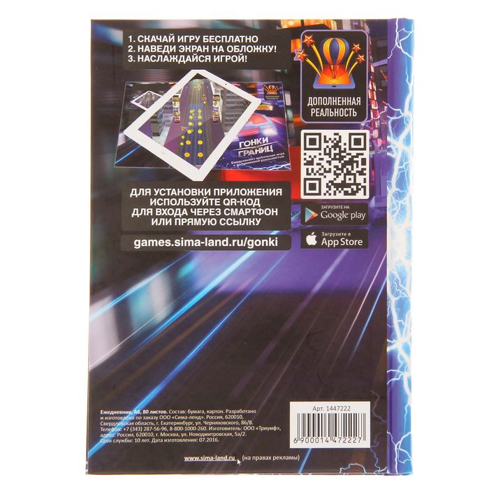 Ежедневник и игра для телефона с дополненной реальностью "Гонки", А6, твёрдая обложка, 80 листов