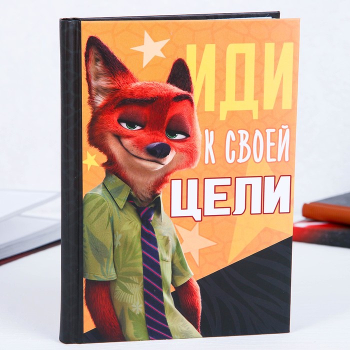 Ежедневник мини &quot;Иди К Своей Цели&quot;, Зверополис, 80 листов