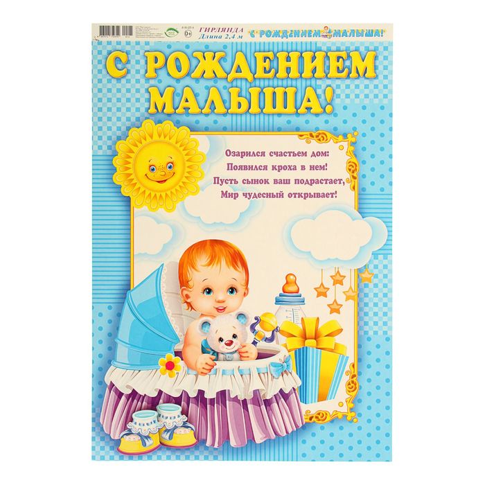 Гирлянда "С Рождением малыша!" синий фон