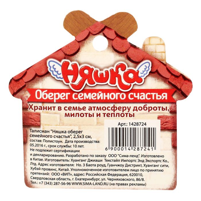 Талисман "Оберег семейного счастья"