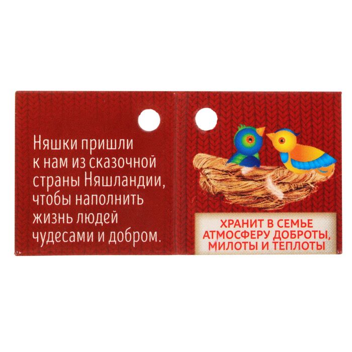 Талисман "Оберег семейного счастья"