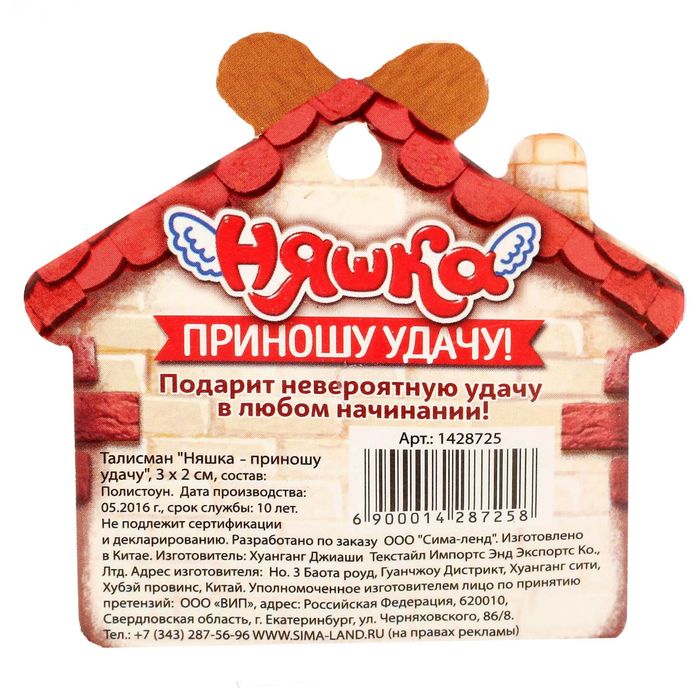 Талисман "Приношу удачу"