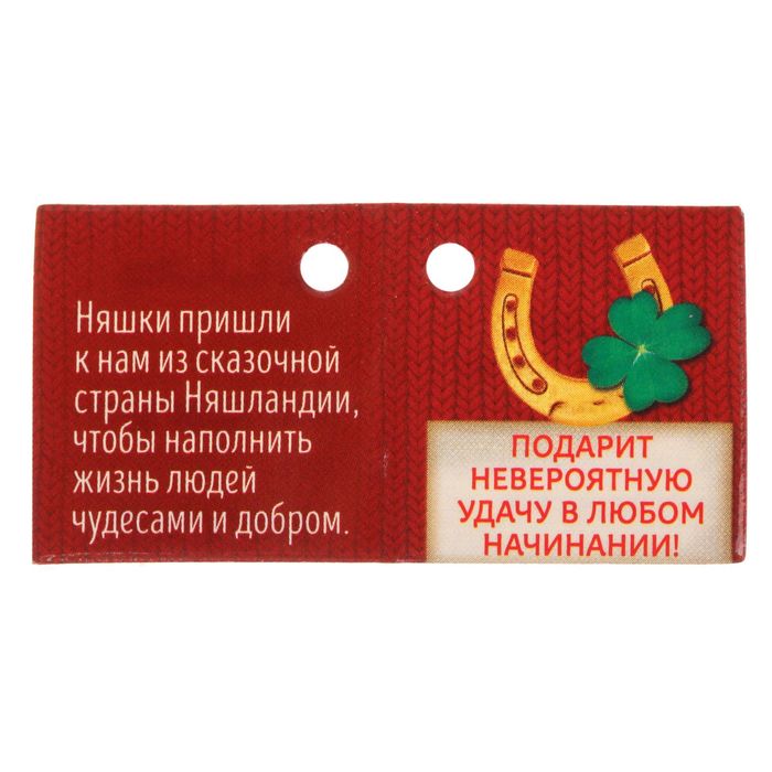 Талисман "Приношу удачу"