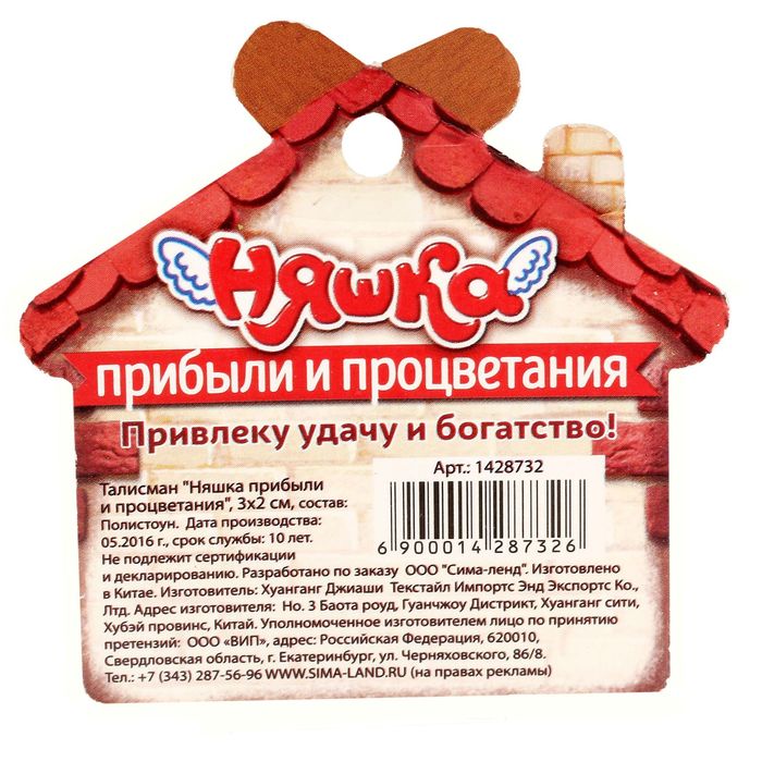 Талисман "Няшка прибыли и процветания"