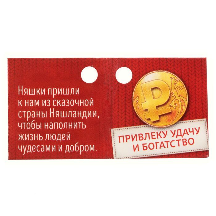 Талисман "Няшка прибыли и процветания"