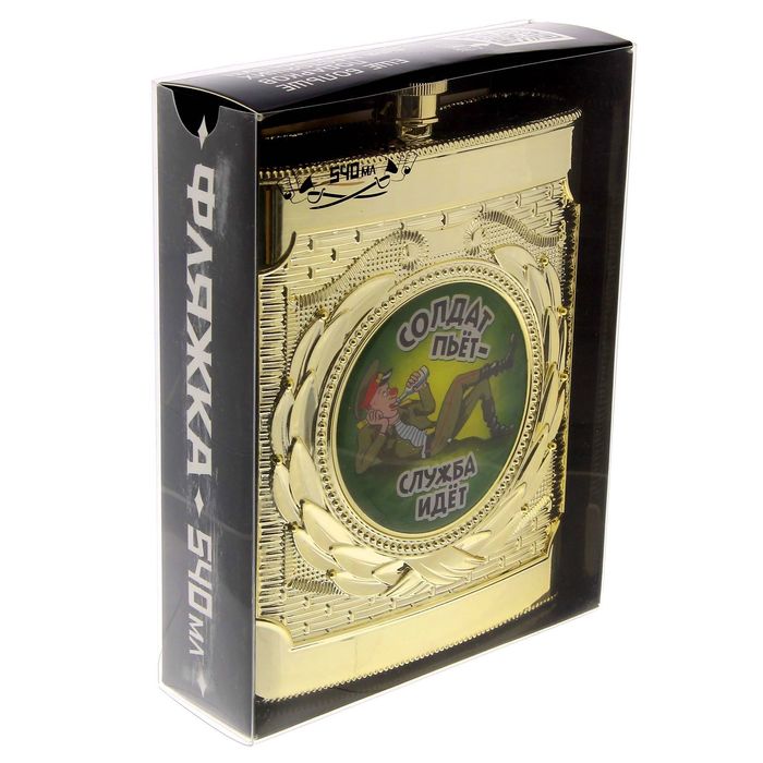 Фляжка "Служка идет", 540 мл