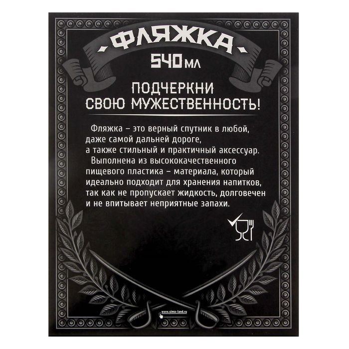 Фляжка "Служка идет", 540 мл