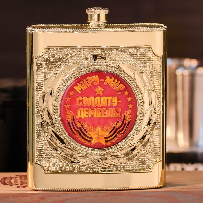 Фляжка "Миру мир", 540 мл