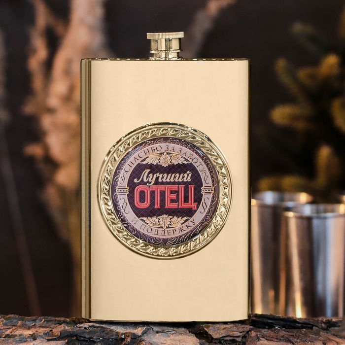 Фляжка "Лучший отец", 300 мл