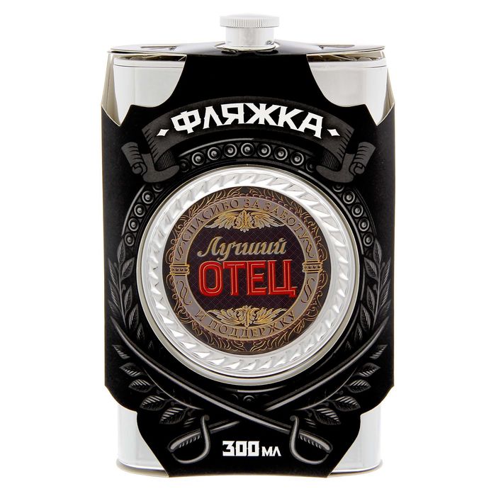 Фляжка "Лучший отец", 300 мл
