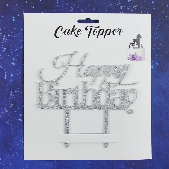 Топпер "С Днем рождения" прописью