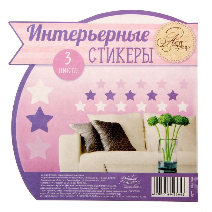 Набор интерьерных наклеек «Небо в розовых тонах», 21 х 29,5 см