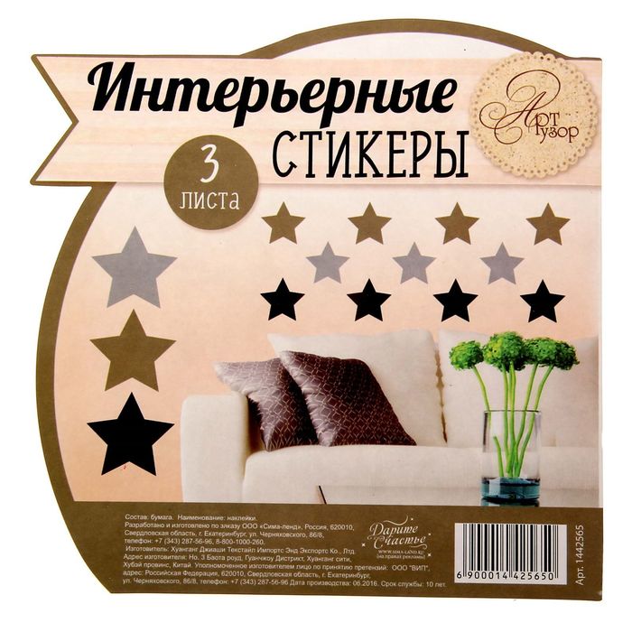 Набор интерьерных наклеек «Звёздный», 21 х 29,5 см