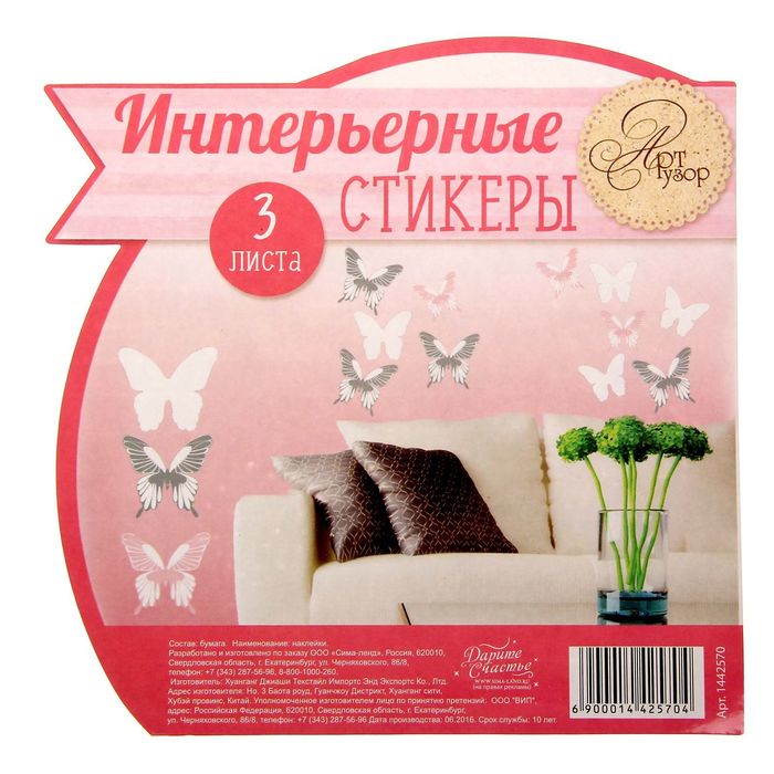 Набор интерьерных наклеек «Розовые сны», 21 х 29,5 см