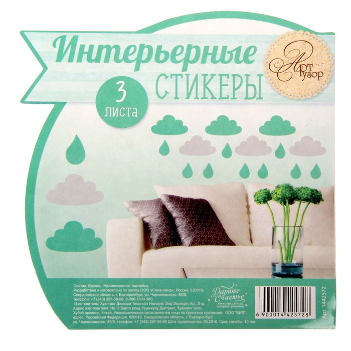 Набор интерьерных наклеек «Летний дождь», 21 х 29,5 см