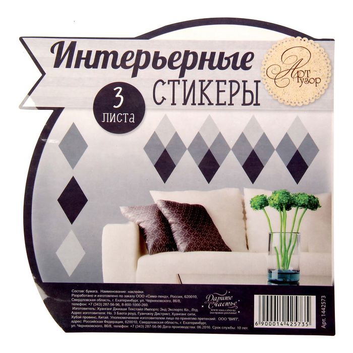 Набор интерьерных наклеек «Оттенки серого», 21 х 29,5 см