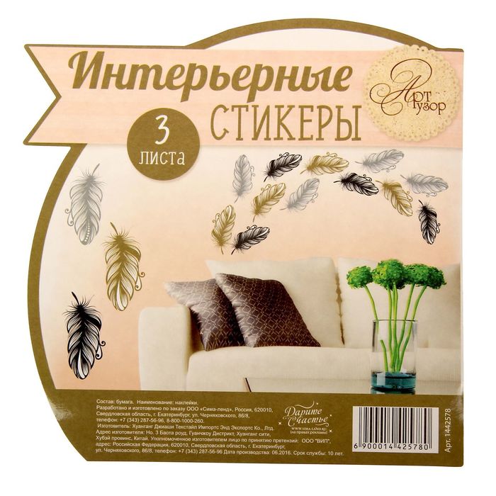 Набор интерьерных наклеек «Перья», 21 х 29,5 см