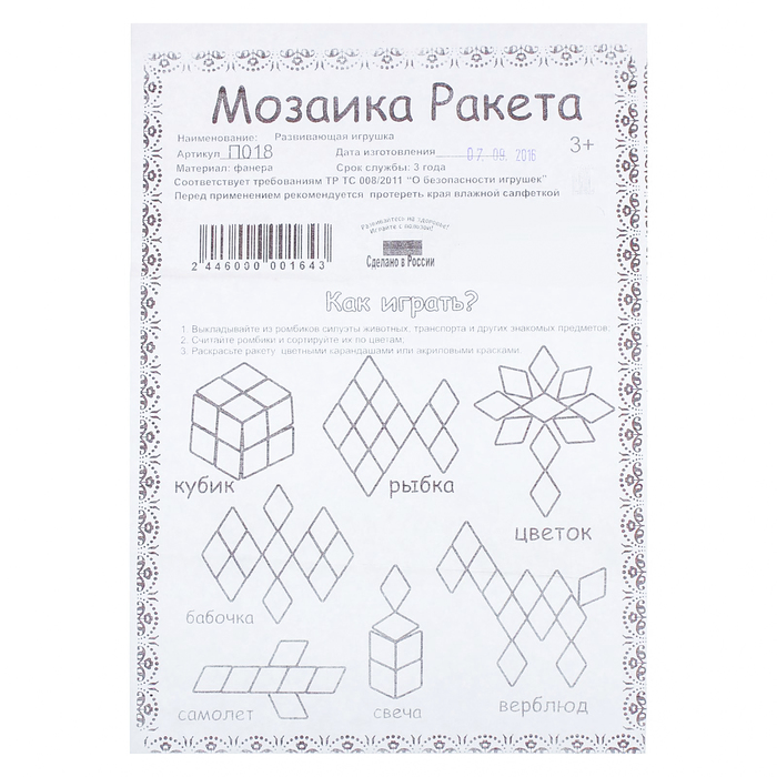 Мозаика "Ракета"