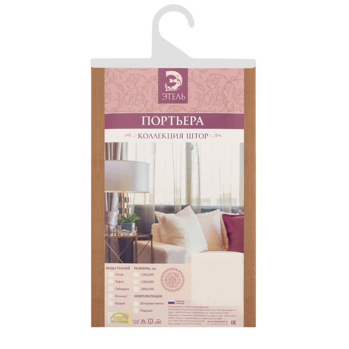 Штора портьерная "Этель" ширина 200 см, высота 250 см, цвет песочный, глянцевая