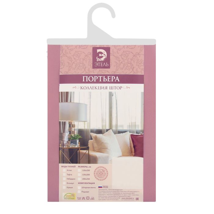 Штора портьерная "Этель" ширина 135 см, высота 260 см, цвет сиреневый, глянцевая