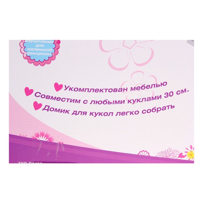 Дом для куклы "Мечта" 3 комнаты, 3 этажа с мебелью