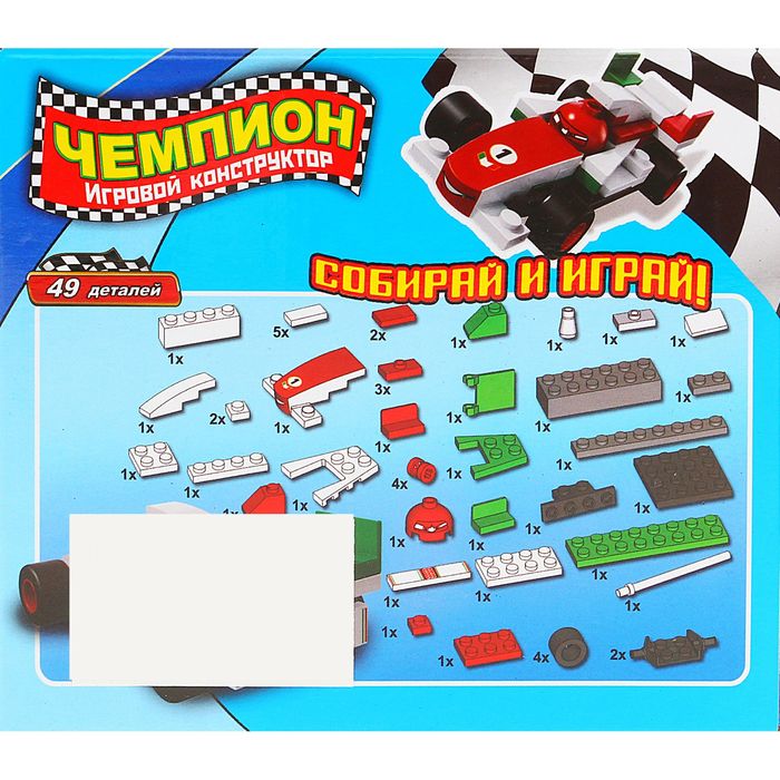 Конструктор «Чемпион: гонка- 2», 49 деталей