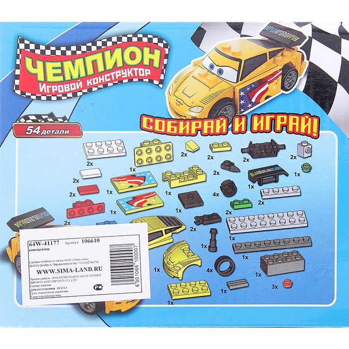 Конструктор «Чемпион: гонка- 4», 54 детали
