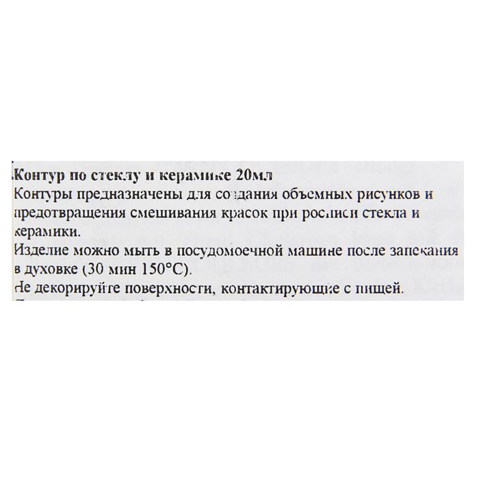 Контур по стеклу и керамике 20 мл LeFranc&Borgeois без обжига туба 700 Золотой LF211589