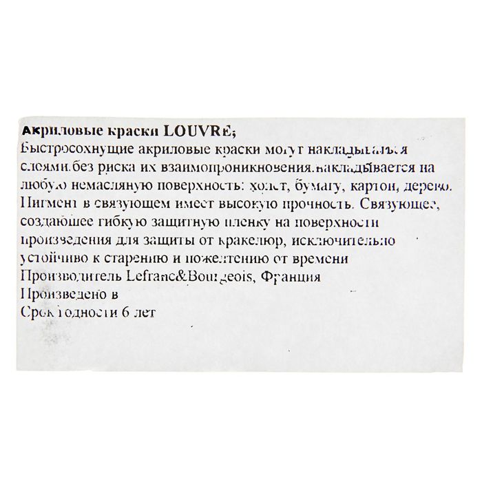 Краска акриловая художественная туба 80 мл LeFranc&Borgeois LOUVRE 091 Голубой тропический LF174401