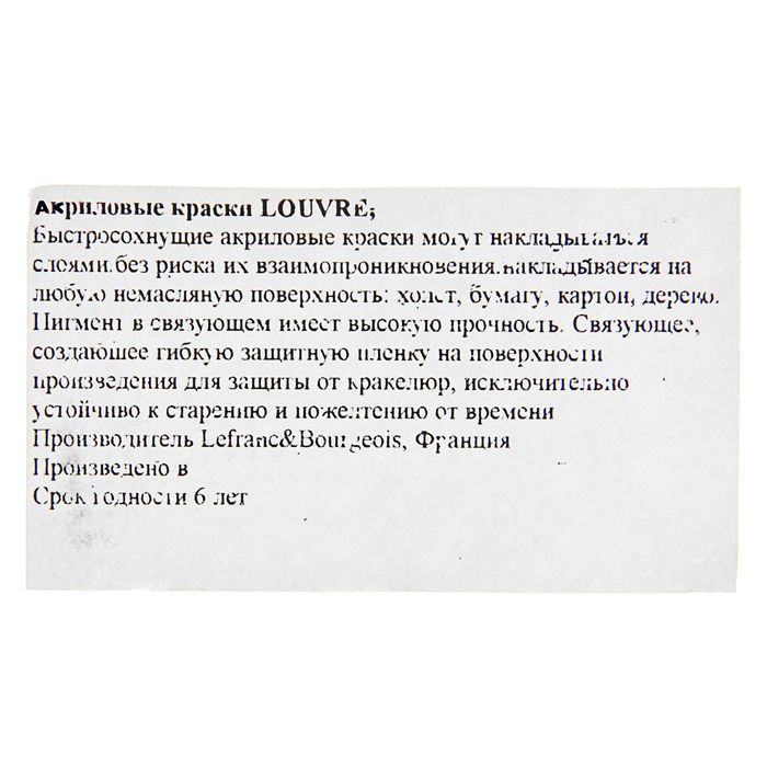 Краска акриловая художественная туба 80 мл LeFranc&Borgeois LOUVRE 190 Неаполитанский желтый LF174407