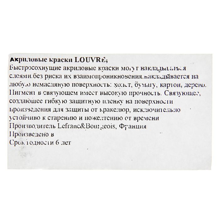 Краска акриловая художественная туба 80 мл LeFranc&Borgeois LOUVRE 618 Красно-фиолетовый LF174398