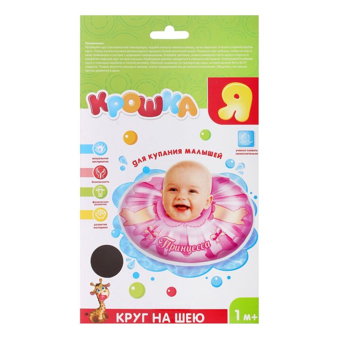Круг на шею «Принцесса», двухкамерный, с погремушками, от 1 мес.