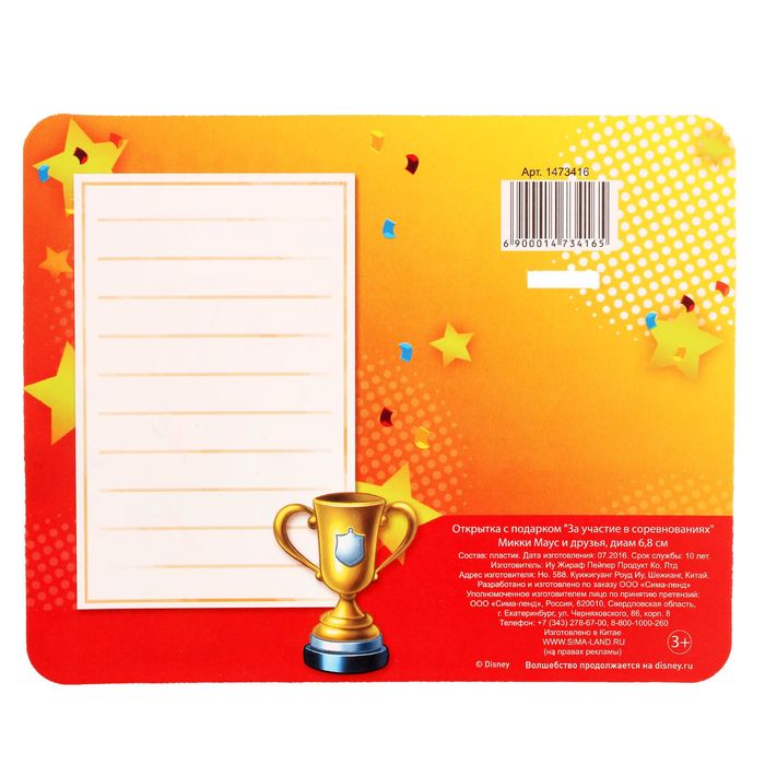 Медаль "За участие в соревнованиях" Микки Маус и его друзья