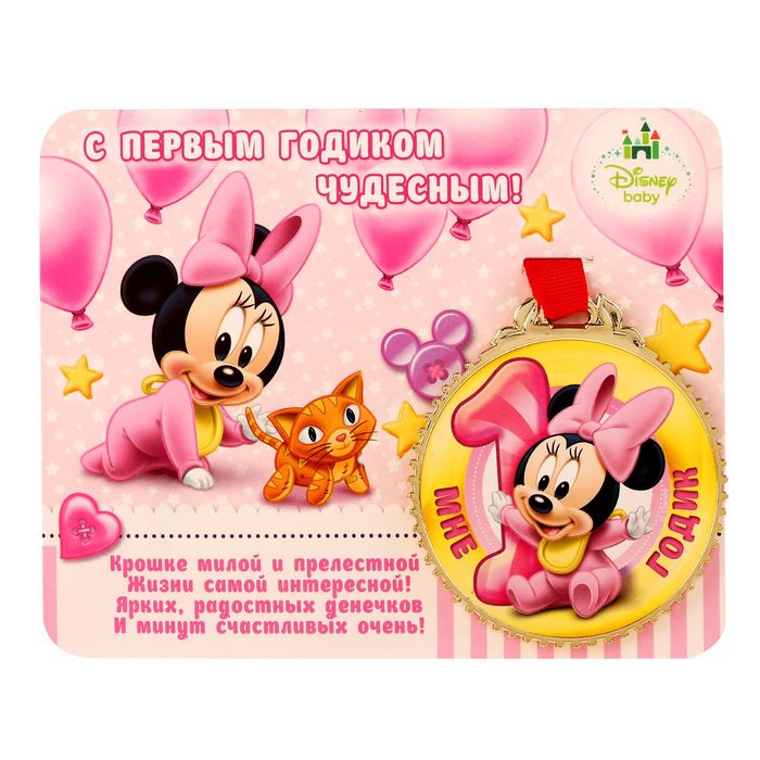 Медаль на открытке "Мне 1 годик", Минни Маус