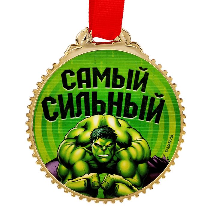Медаль "Самый сильный" Мстители