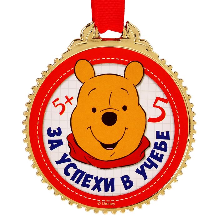 Медаль "За успехи в учебе" Медвежонок Винни и его друзья