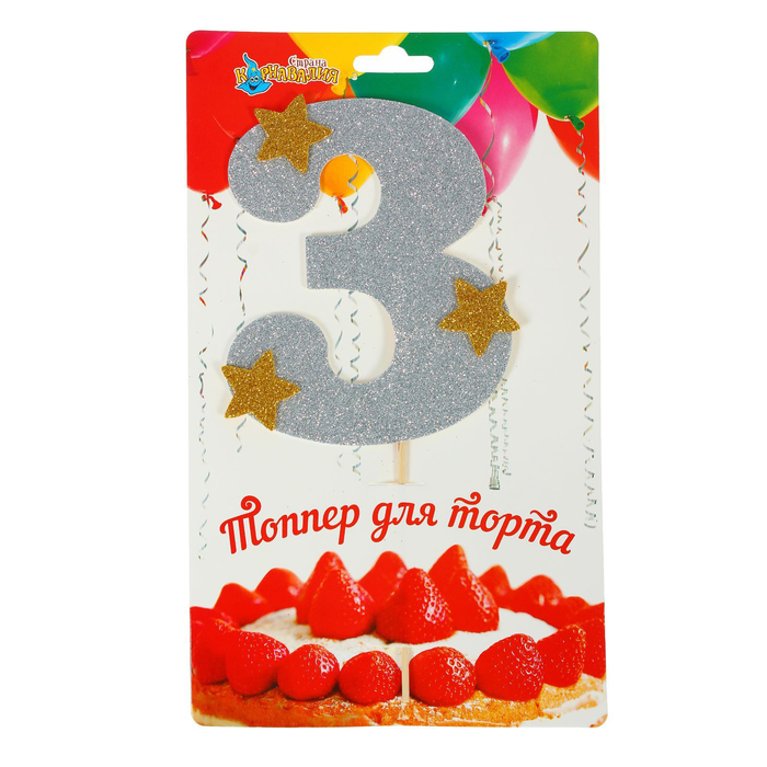Топпер для торта "3", цвет серебро
