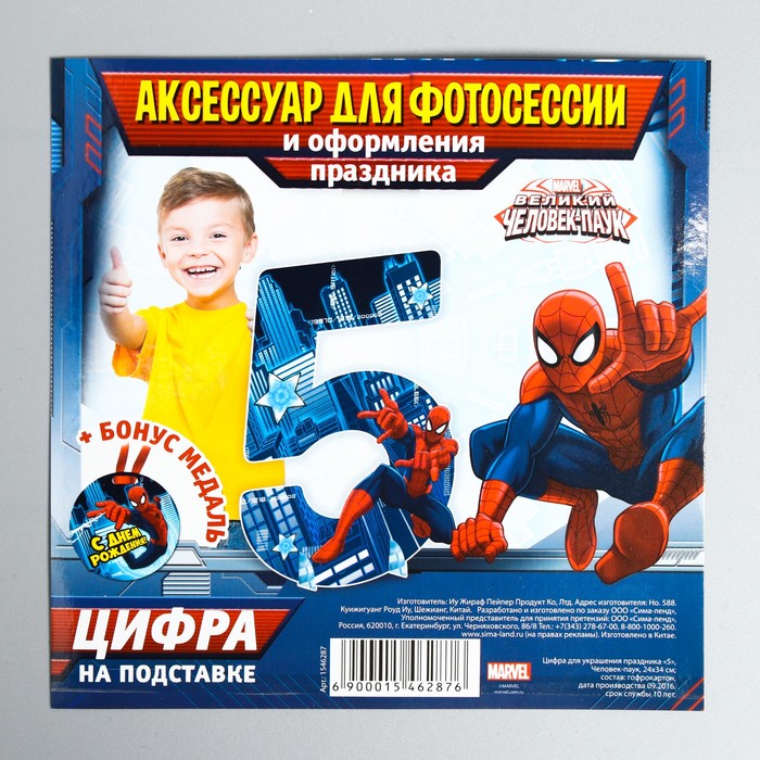 Цифра для украшения праздника "5", Человек-паук
